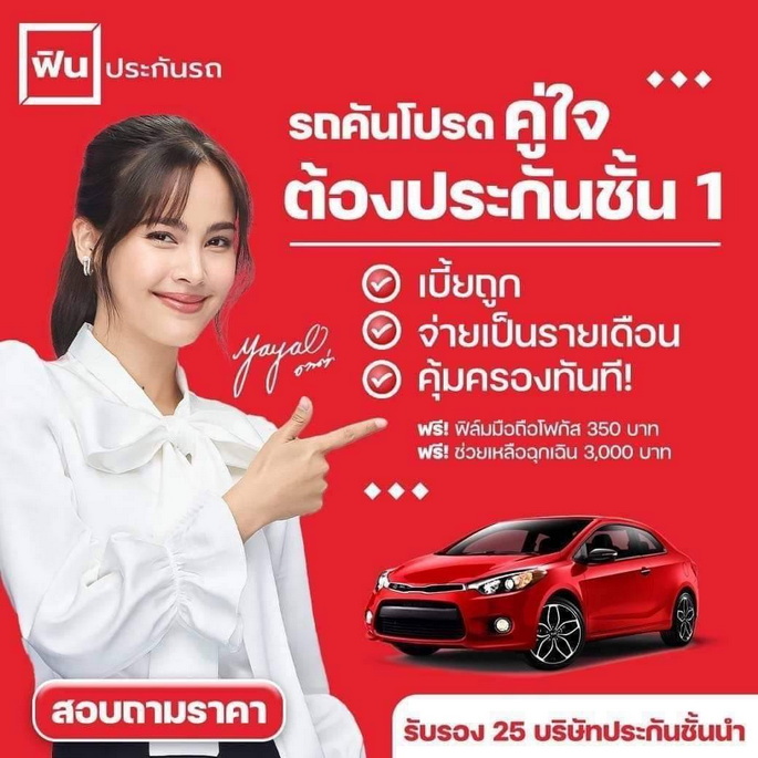 110​ ล้านใจ​ เพิ่มพื้นที่สีเขียวให้ไทยกับฟิน