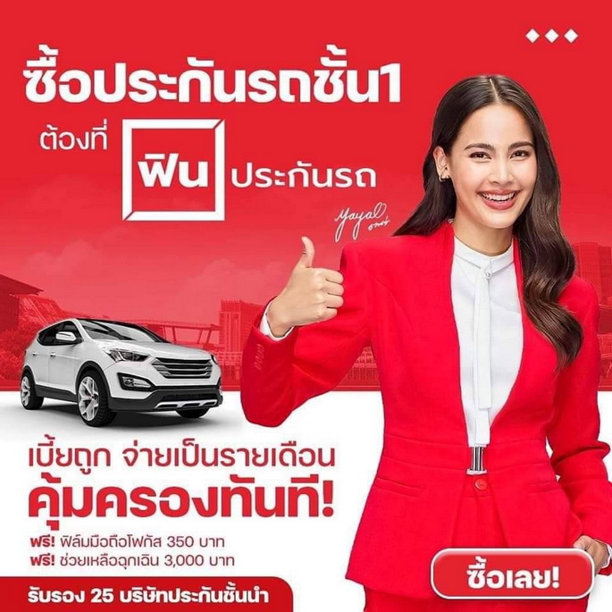 10​ ล้านใจ​ เพิ่มพื้นที่สีเขียวให้ไทยกับฟิน